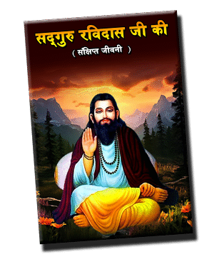 GURU RAVIDAS JI BIOGRAPHY