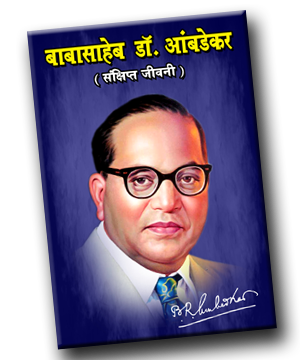 Dr. Bhimrao Ambedkar BIOGRAPHY