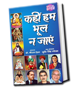 Kahi Hum Bhool Na Jaaye (कही हम भूल ना जाए)